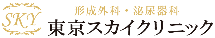 形成外科・泌尿器科　東京スカイクリニック